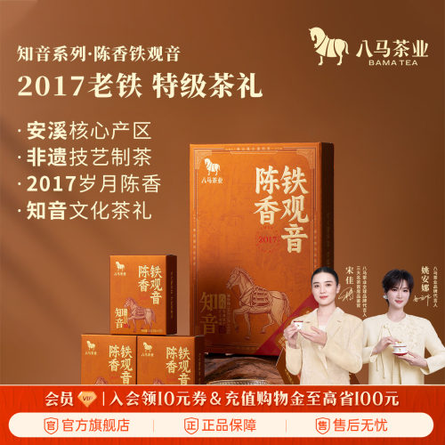八马陈香铁观音礼盒装64g