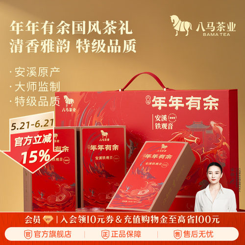 八马年年有余清香铁观音礼盒装