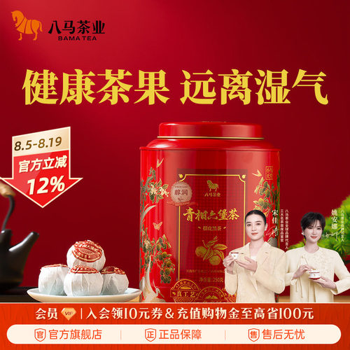 八马小青柑六堡茶250g