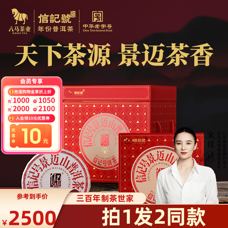 八马景迈山2022年普洱生茶