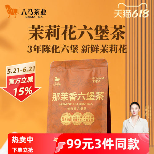 八马茶业茉莉花六堡茶调味茶50g