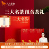 八马茶业特级铁观音浓香金骏眉大红袍组合送礼茶叶礼盒装正品