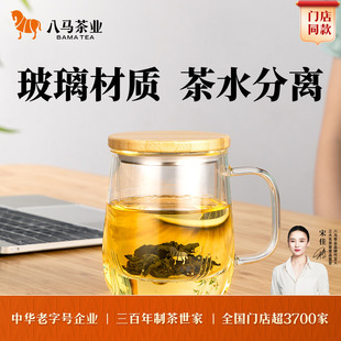 八马茶业玻璃茶杯带盖过滤泡茶杯便携办公室水杯茶具杯子500mL