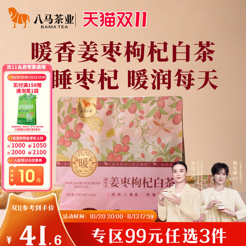 八马党参黄芪山楂陈皮姜枣枸杞茶