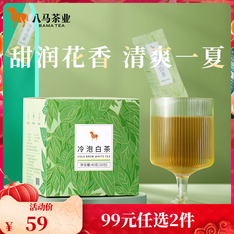 八马茶叶冷泡白茶寿眉白茶夏日冷泡茶下午茶袋泡茶40g（16包） 茶 寿眉 原图主图