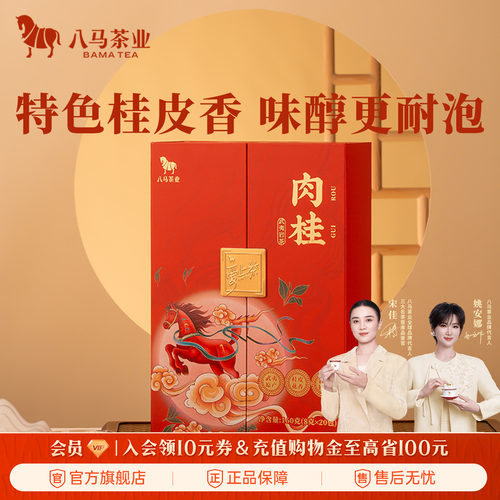 八马爱茶肉桂乌龙茶礼盒装