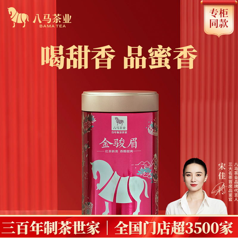 八马特级金骏眉红茶罐装150g