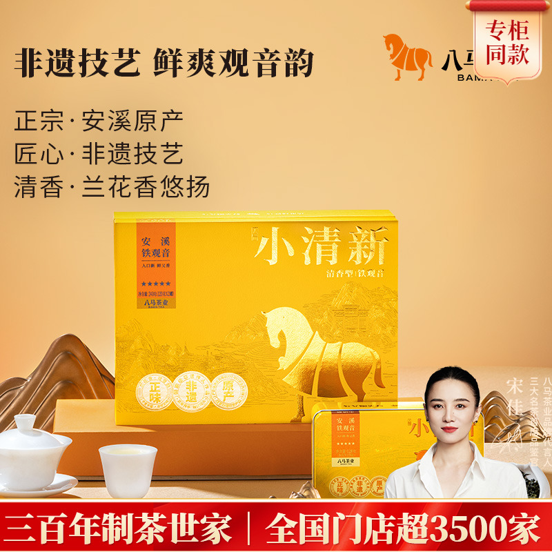 八马小清新铁观音茶礼盒