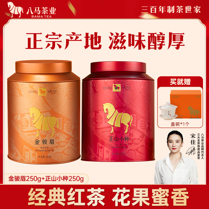 八马茶业金罐红茶组合装