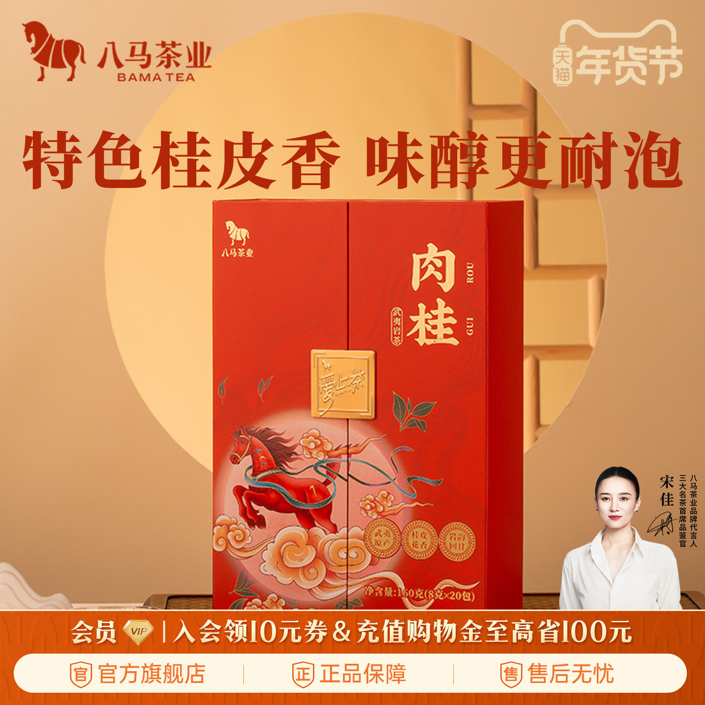 八马茶业武夷岩茶肉桂乌龙茶送人茶叶礼盒装160g官方旗舰店正品,茶,肉桂茶,淘宝优惠券,粉丝福利购,淘宝优惠卷