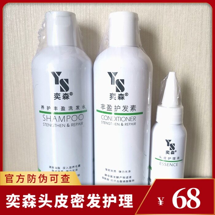 奕森洗发水头皮护理液护发素生海藻糖面膜水凝胶粉刺膏祛痘精华液