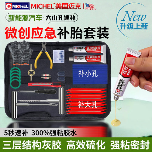 新型真空胎补胎工具套装硫化胶条胶水汽车补胎神器摩托电动车修补