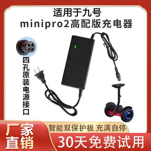 适用九号minipro2平衡车四孔54V充电器迷你9燃动版改装配件N5M340