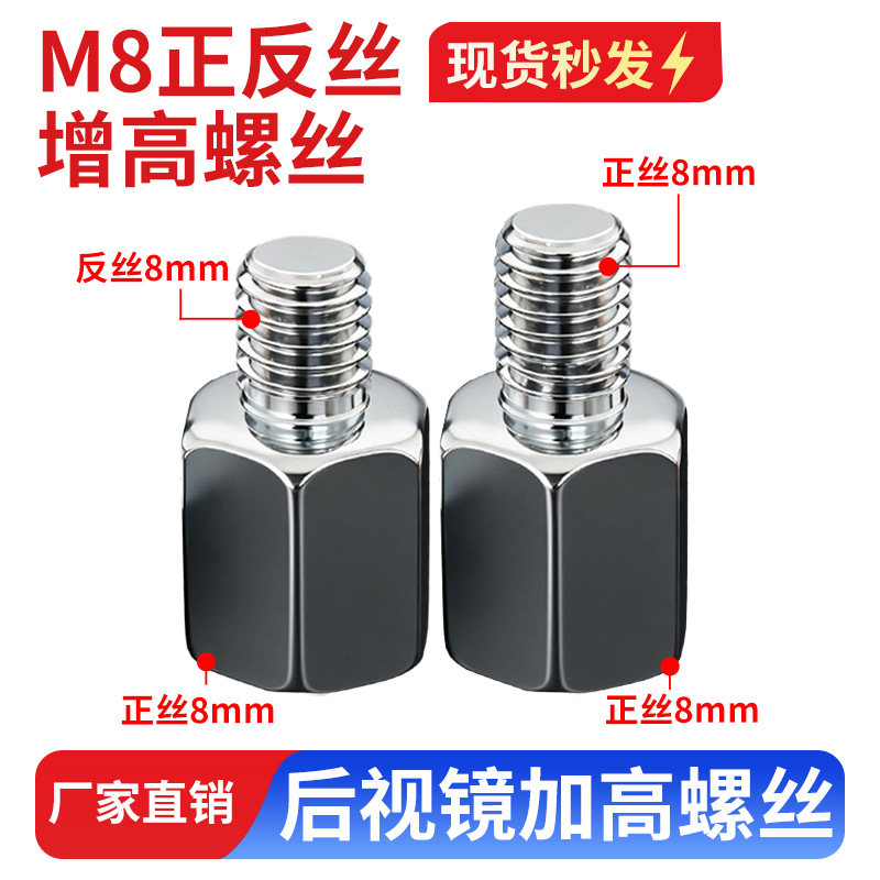 电动车后视镜螺丝反光镜正反转接螺丝电瓶车摩托车转接头M8mm