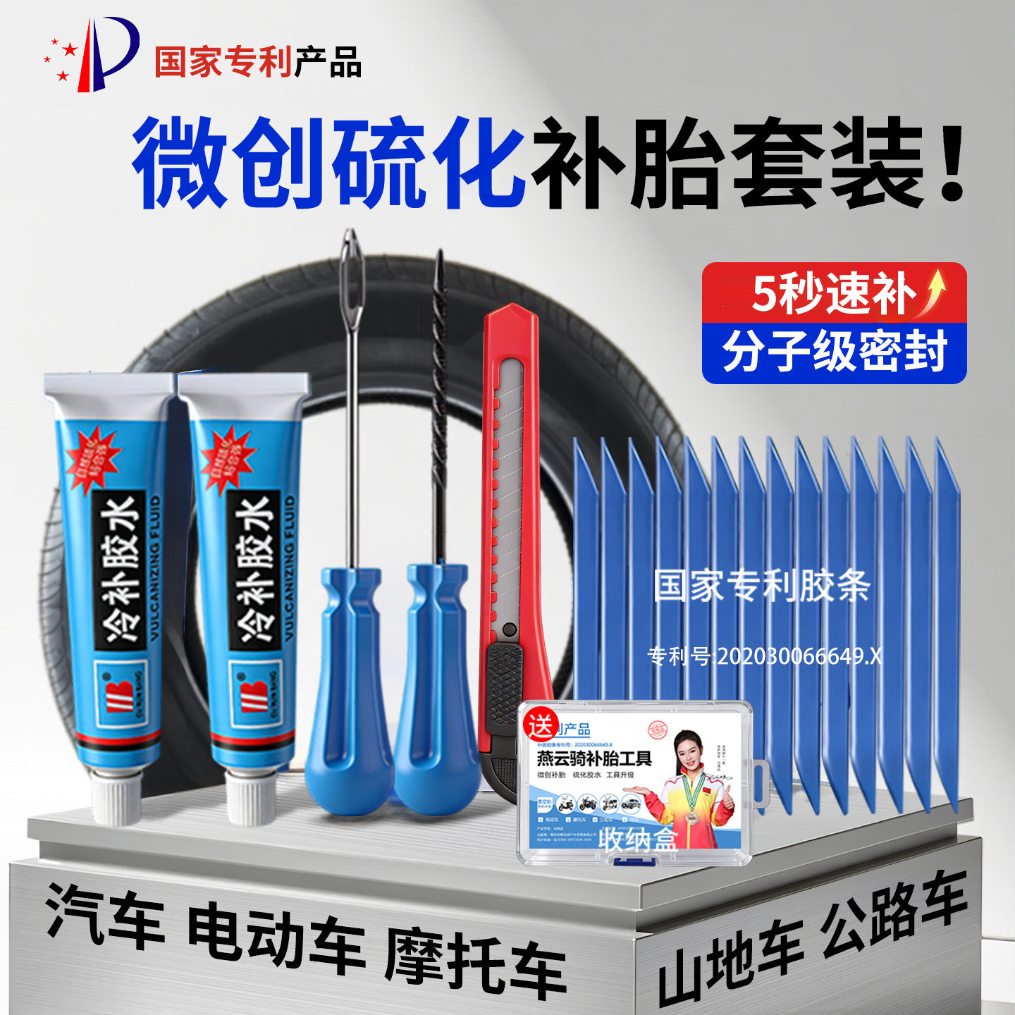 汽车真空胎补胎工具套装硫化胶条胶水钉摩托车电动车快速补胎神器