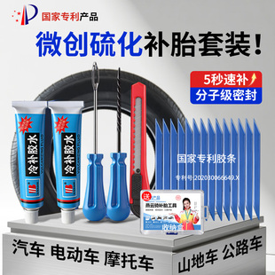汽车真空胎补胎工具套装硫化胶条胶水钉摩托车电动车快速补胎神器