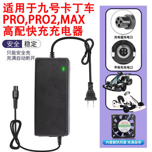 适用九号卡丁车pro/pro2/max充电器四孔54V63V电动电瓶车通用配件