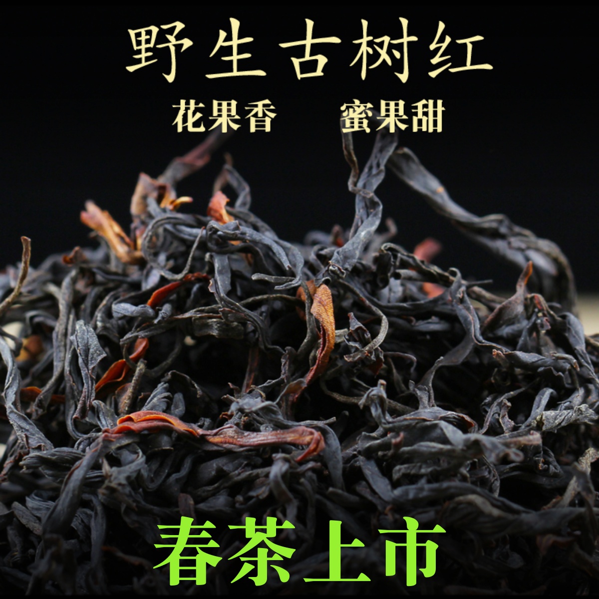中国云南省凤庆滇红红茶散茶礼盒
