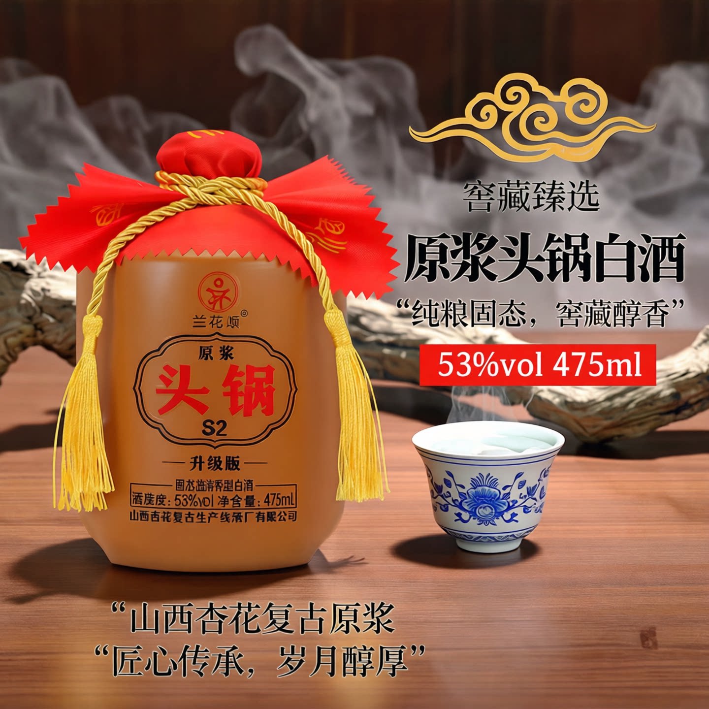 山西杏花复古原浆头锅白酒窖藏珍藏版53度礼盒装纯粮食固态法柔和