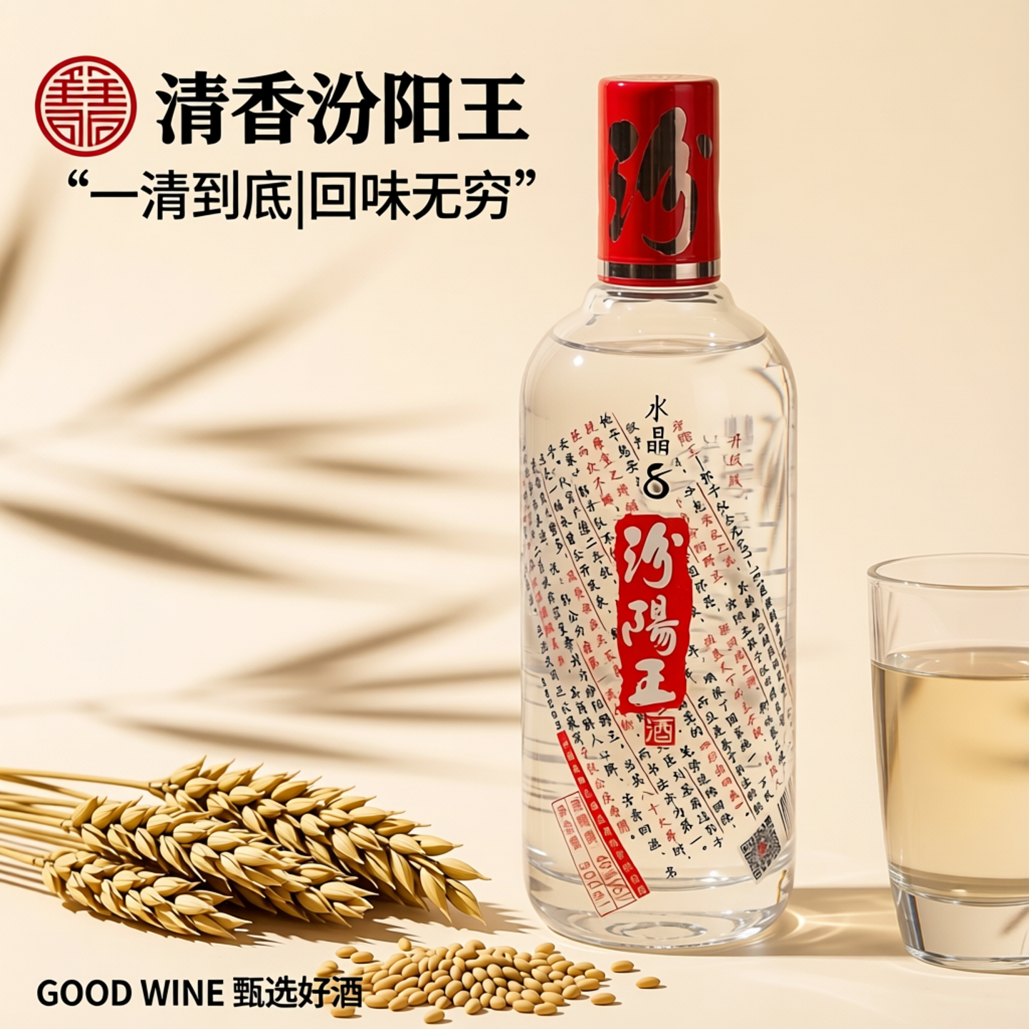山西汾阳王白酒水晶8八年整箱40/42度6瓶500ml清香型棉柔纯粮食