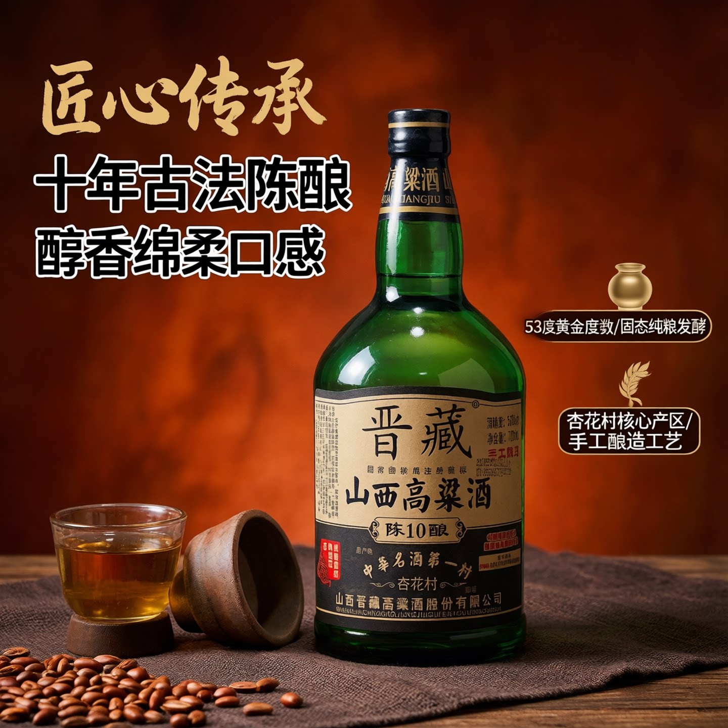 山西晋藏高粱酒53度手工十年陈整箱6瓶纯粮绵柔固态清香白酒中国