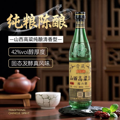 晋藏山西高粱酒整箱陈六酿粮食42度12瓶450ml纯酿固态法清香型 - 封面