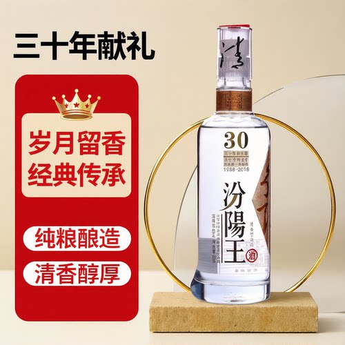 汾阳王30年献礼42度53度清香白酒