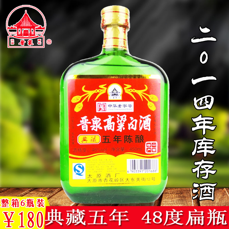 48度晉泉高粱白五年陳扁瓶整箱450ml*6瓶老酒酒廠珍藏特價包郵搶