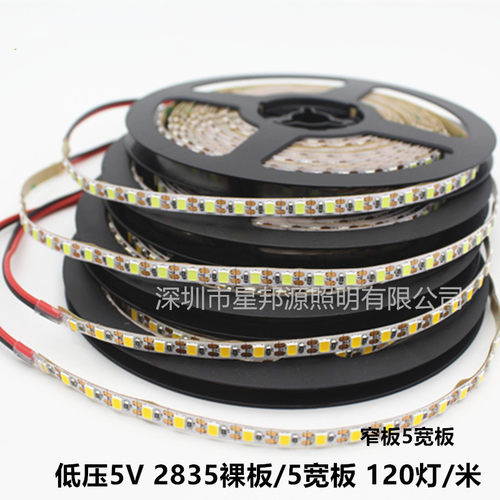 5宽窄板5V120灯LED灯条