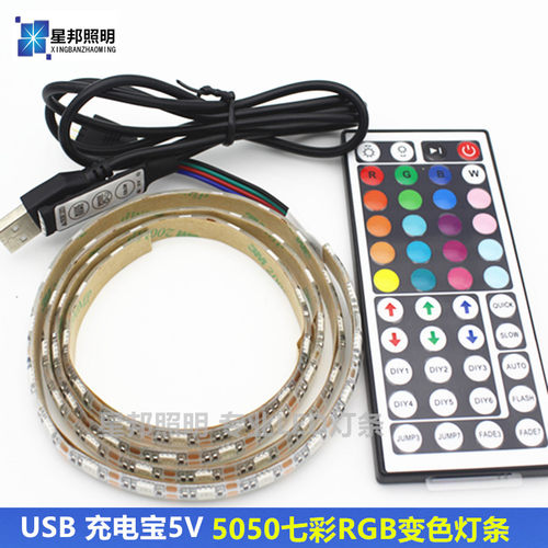 七彩变色闪光充电宝灯带