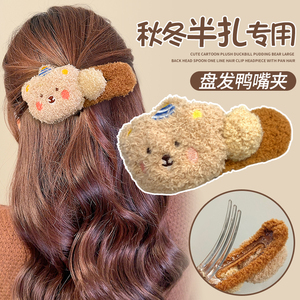 毛绒布丁熊~可爱鸭嘴夹大号发夹头饰2024新款后脑勺少女毛绒抓夹