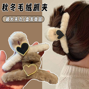 秋冬毛绒爱心发夹女日韩高级感抓夹大号气质后脑勺盘发头饰鲨鱼夹
