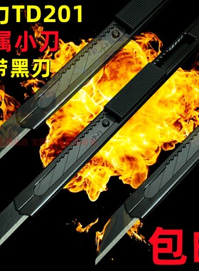 得力TD201小美工刀金属小刀贴膜手工广告裁纸9MM黑刃壁纸介刀包邮