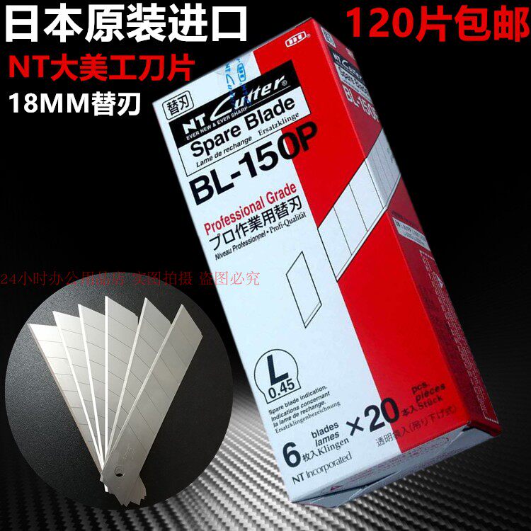 进口美工刀片大号120片BL-150P正品日本NT18mm美工刀架替换刀片