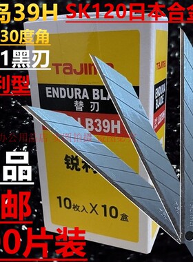 正品田岛39H小美工刀片30度角9MM贴膜墙布纸日本刀片100片装包邮