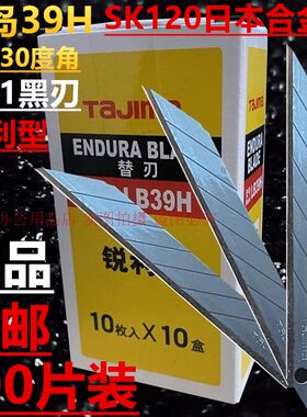 正品田岛39H小美工刀片30度角9MM贴膜墙布纸日本刀片100片装包邮