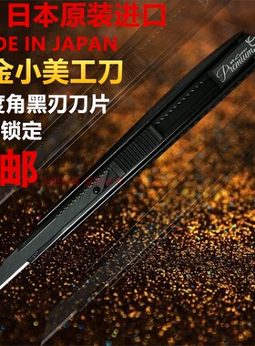 NT日本进口小美工刀9MM黑刃合金刀具A-300G贴膜裁壁纸裁皮介刀架