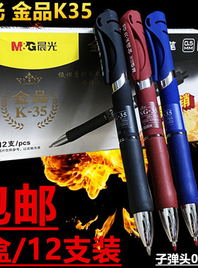 晨光金品K3507中性笔0.5MM红蓝黑色笔按动式子弹头办公签字笔包邮
