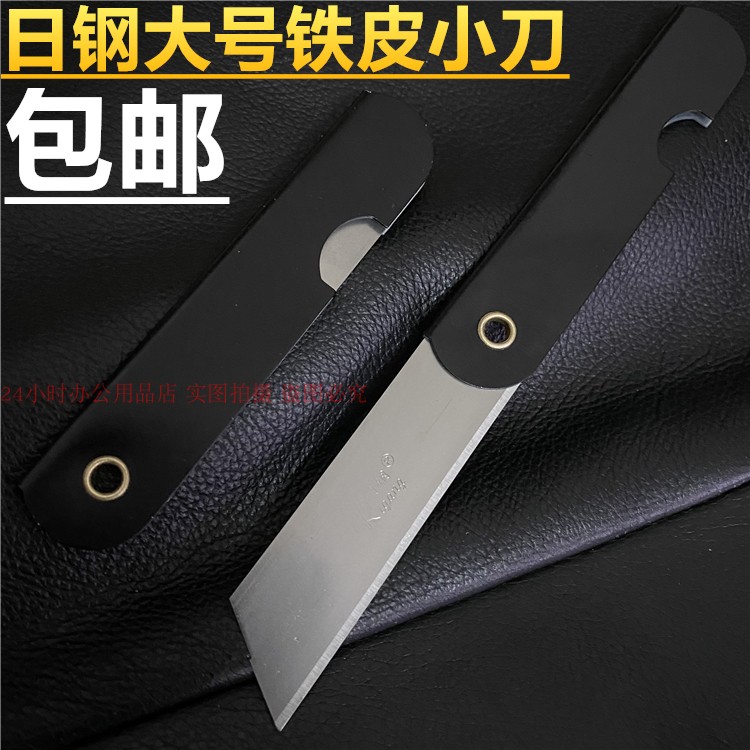 日钢大号铅笔刀铁皮水果美工刀
