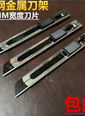 日钢342美工刀金属大号刀架18MM合金钢刀片开箱裁纸介刀刀具包邮