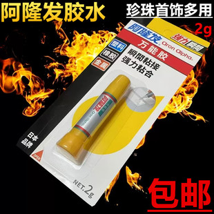 日本阿隆发AA超能胶水珍珠金属首饰陶瓷硬胶粘合剂强力黏合胶包邮