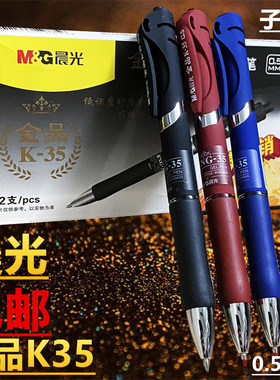 晨光金品K3507按动中性笔0.5mm考试专用办公蓝红黑色签字笔 包邮