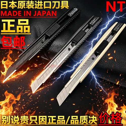 NT小号美工刀塑料壁纸刀合金裁皮壁纸刀9MM刀片日本贴膜小号介刀