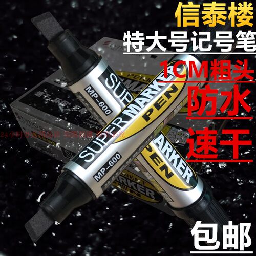 10mm防水速干可加墨型物流记号笔
