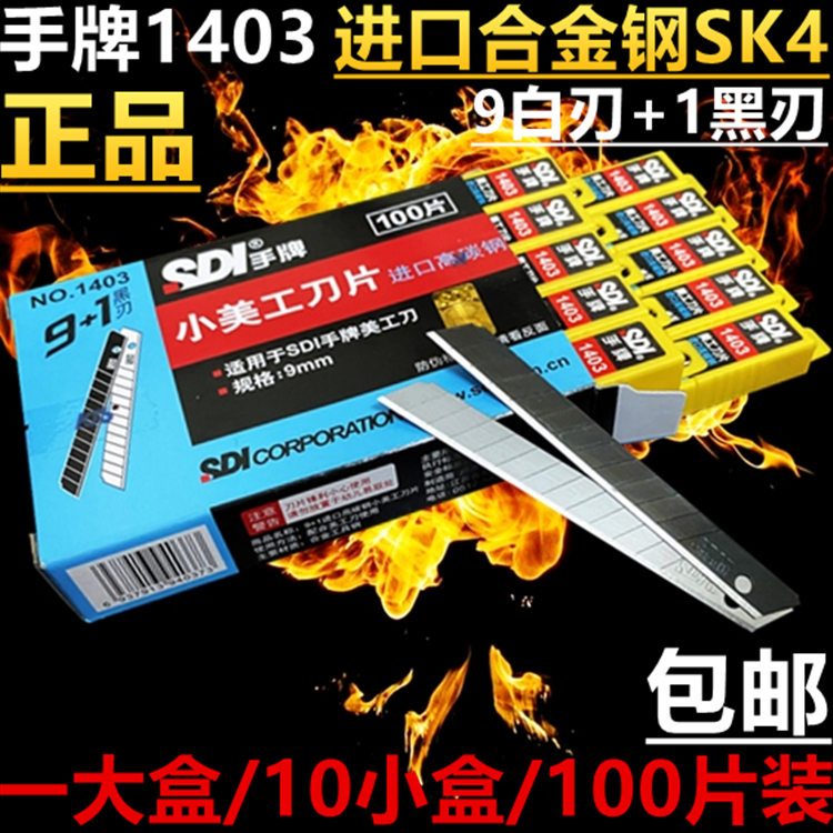 100片装美工刀片手牌进口高碳钢