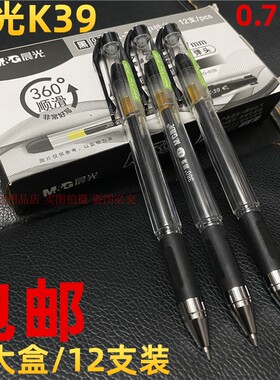晨光k39签字笔0.7MM黑色盖帽签名学生练字办公中性笔12支装 包邮
