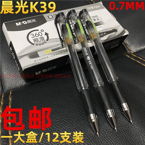 晨光盖帽0.7MM塑料12支