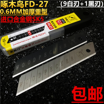 啄木鸟美工刀片重型加厚0.6MM