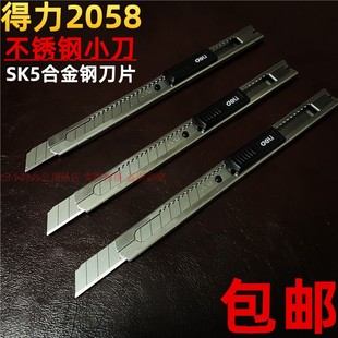 得力2058小美工刀不锈钢金属刀具9MM刀片壁纸贴膜开箱介刀架包邮