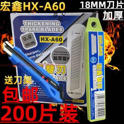 宏鑫hx-a60进口sk5包邮美工刀片